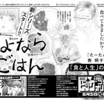 Sayonara gohan, iniziato il manga