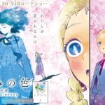 The colors within, termina l'adattamento manga