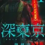 Tokyo underworld termina il 22 dicembre