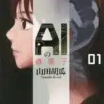 Ai no idenshi blue age termina in 2 capitoli