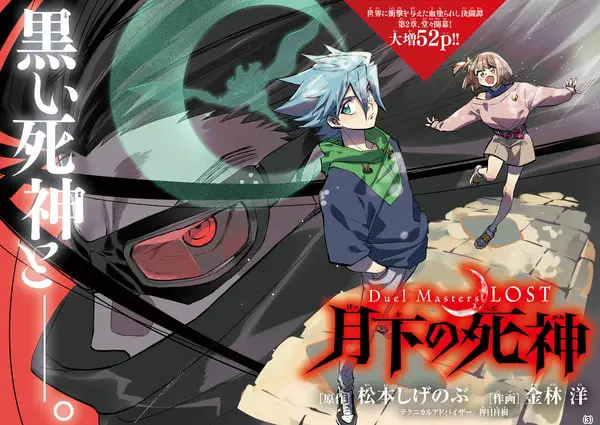 Duel masters lost, sequel in inverno