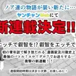Hh/hero, nuovo manga con i personaggi di gunshin no tact