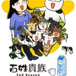 Hyakushō kizoku, seconda stagione il 4 ottobre