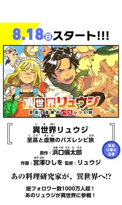 Isekai ryūji, in arrivo il manga