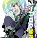 Kaihen no mahōtsukai, manga a settembre