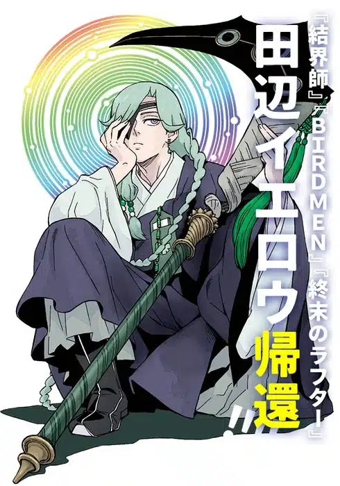 Kaihen no mahōtsukai, manga a settembre