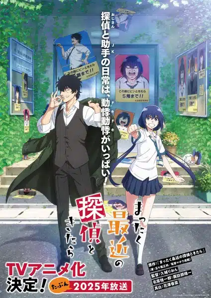 Mattaku saikin no tantei tokitara ottiene un anime