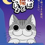 Nights with a cat 3, rivelato un nuovo video