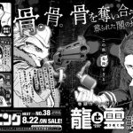 Ryū to rei, nuovo manga il 22 agosto