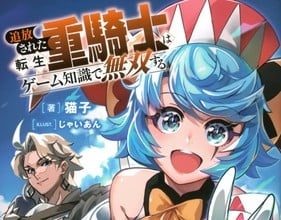 The exiled heavy knight knows how to game the system ottiene un anime