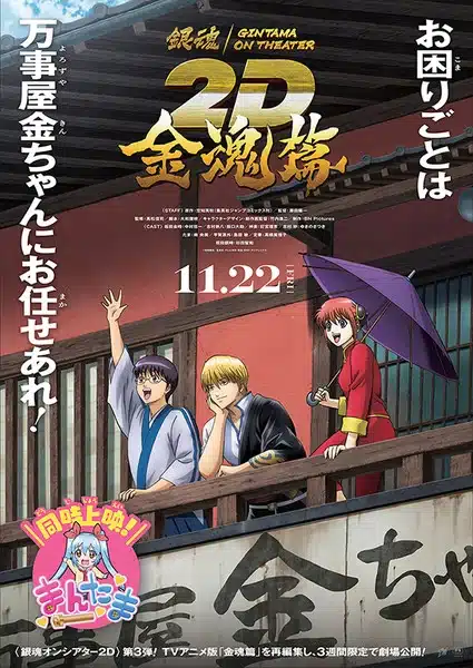 Gintama , mostrato un nuovo trailer