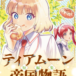 Tearmoon empire story anthology, iniziato il manga