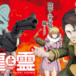 Ryū to rei, iniziata la serie Ryū to rei, iniziata la serie