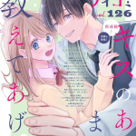 Kiss no ato made oshieteageru e koi wa kātenkōru no ato de, iniziate le storie Kiss no ato made oshieteageru e koi wa kātenkōru no ato de, iniziate le storie