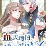 Chimamire henkyō haku no hontō no kimochi e campanella no tō, iniziate le serie Chimamire henkyō haku no hontō no kimochi e campanella no tō, iniziate le serie