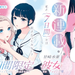 Nora tabi e 7-nichikan gentei kanojo, iniziate le opere Nora tabi e 7-nichikan gentei kanojo, iniziate le opere