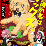 Kare no na wa max e kawaī nante shindemo iwanai, iniziate le serie