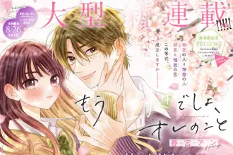 Mo suki deshou, ore no koto e kowashite yo, ai toka yume toka akogare zenbu, iniziate le serie