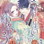 Unmei no naporitan e hinekure heika no tenteki, iniziate le serie