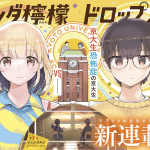 Inbiri no mura e yoshida lemon drops, iniziate le serie