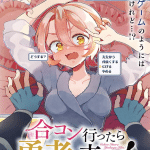 Gōkon ittara yūsha ga kita! E ghostbusters sonansuru, pubblicati gli one shot