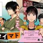 Taimado e shumi o kiwamete jiyū ni ikiro! , iniziate le serie