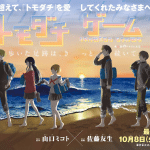 Tomodachi game, terminato il manga