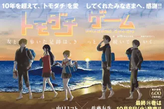 Tomodachi game, terminato il manga