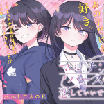 Ashita watashi wa kimi to deau e multiverse no watashi, koi shite īdesu ka? , iniziate le opere
