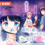 Dropout kara no sai shūshoku-saki wa, isekai no saikyō kishi-dandeshita e tōmeina yoru ni kakeru-kun to, menimienai koi o shita, iniziate le opere