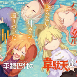 Heion sedai no idaten-tachi e kirio fan club, terminate le serie