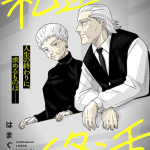 Watashitachi no tsuikatsu e shōgaku 55-nensei, pubblicati gli one shot