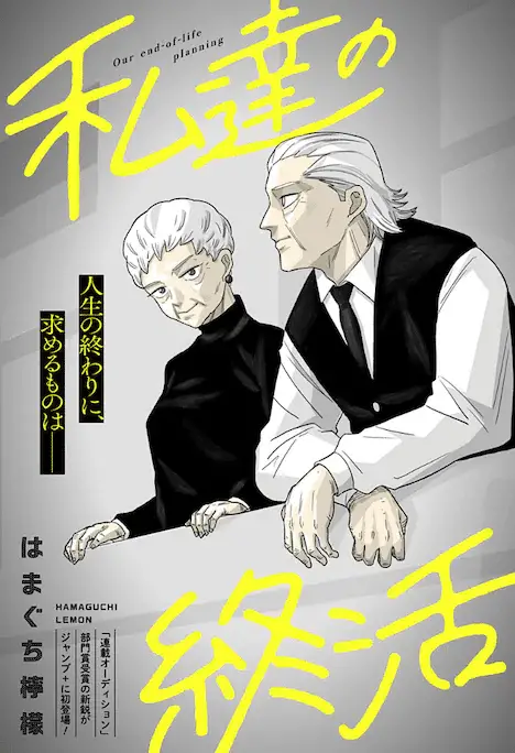 Watashitachi no tsuikatsu e shōgaku 55-nensei, pubblicati gli one shot