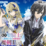 Tensei sei kishi wa ni-do-me no jinsei de sekai saikyō no ma kenshi ni naru e bekkī-san to watashi, iniziate le serie