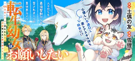 Tensei yōjo wa onegai shitai e gohan ga tanoshimi, iniziate le serie