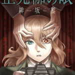 Eki wa aru uchi ni ike e masamika no me, iniziate le opere