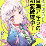 Momose akira no hatsukoi hatan-chū, in arrivo una nuova serie