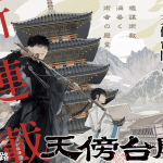 Tenbō daikaku e tonari no seki no james-kun, iniziate le serie