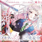 Irotsuku monokurōmu e momose akira no hatsukoi hatan-chū, iniziate le serie Irotsuku monokurōmu e momose akira no hatsukoi hatan-chū, iniziate le serie