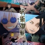 Jujutsu kaisen ottiene un nuovo film riassuntivo Jujutsu kaisen ottiene un nuovo film riassuntivo