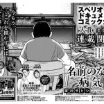Namae no nai byōki, manga il 23 agosto