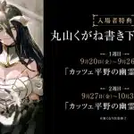 Overlord, bonus per chi vede il film al cinema Overlord, bonus per chi vede il film al cinema