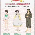 Ranma 1/2, rivelati nuovi doppiatori Ranma 1/2, rivelati nuovi doppiatori