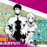 Danna-sama wa shūmatsu heiki, inizia la serie