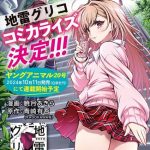 Jirai glico ottiene un nuovo manga
