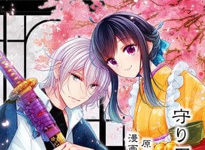 Mamorikatana no uta, termina il manga