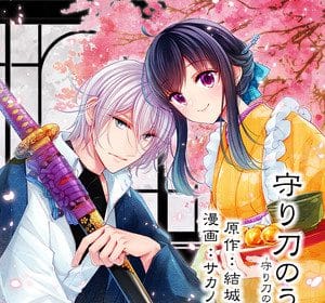 Mamorikatana no uta, termina il manga