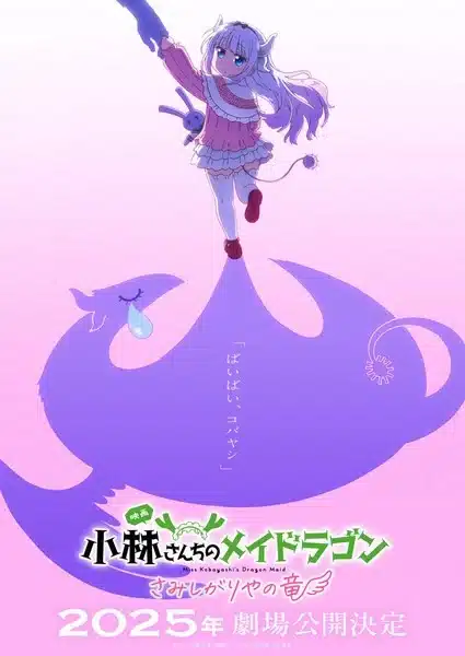 Miss kobayashi's dragon maid: a lonely dragon wants to be loved, mostrata una nuova immagine