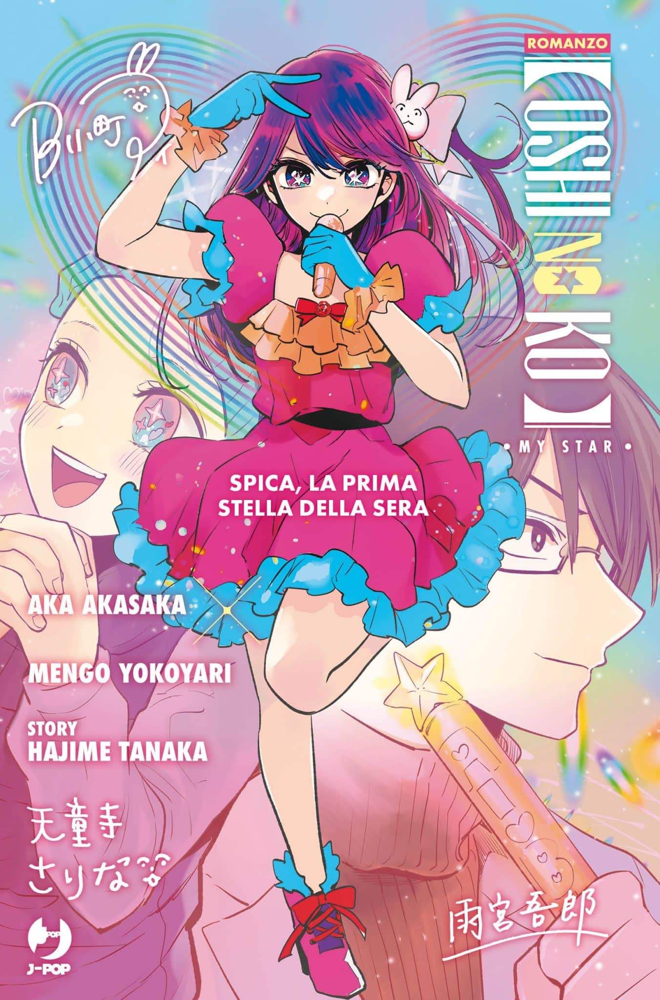 Arriva in italia ‘oshi no ko – my star’: il romanzo e l’esclusivo b-komachi collection box!