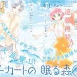 Pizzicato no nemuru mori, termina il manga